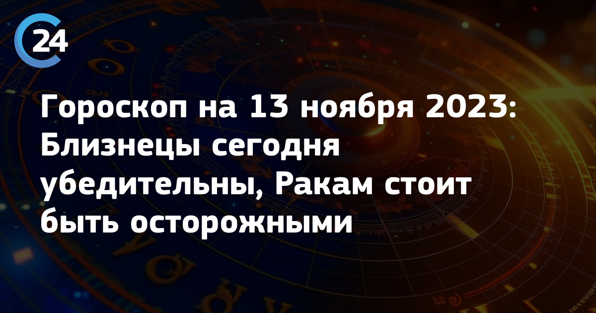 Гороскоп на сегодня близнецы финансы