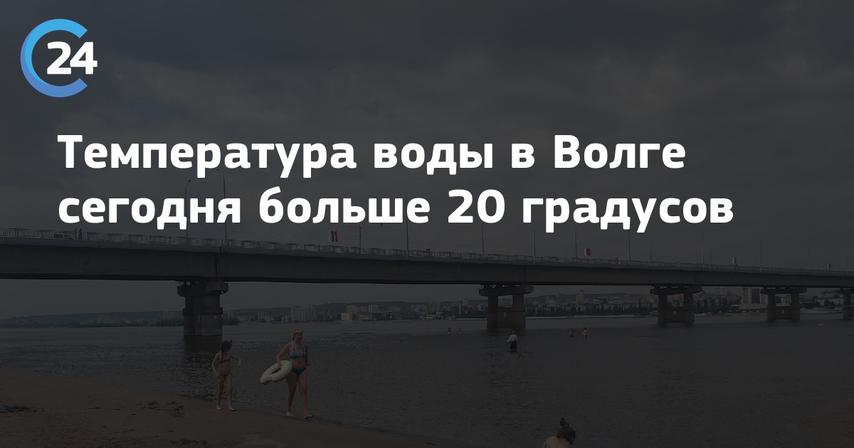 Неотступающее тепло прогрело Волгу в Самарской области до аномальных значений - Погода netadvice.ru