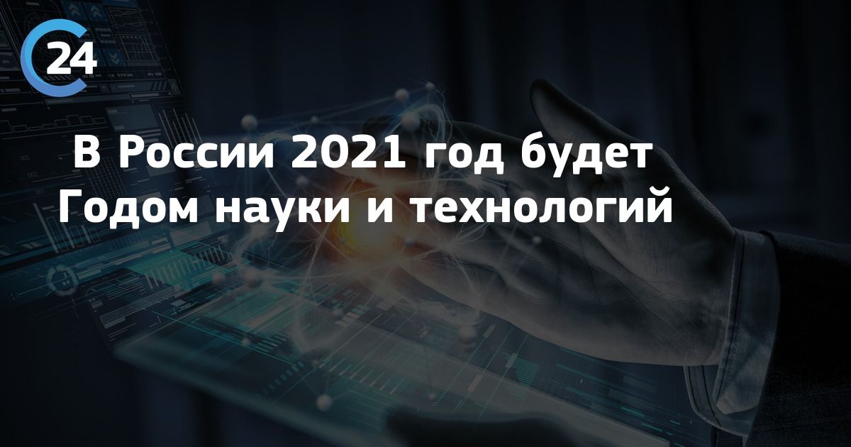 2022 Год Науки И Технологий Фото