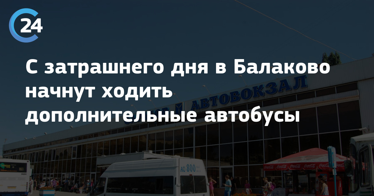 Автовокзал балаково расписание. Автобус Саратов-Балаково. Балаково Центролит автобус. Автовокзал Балаково. Автобус Балаково Москва.