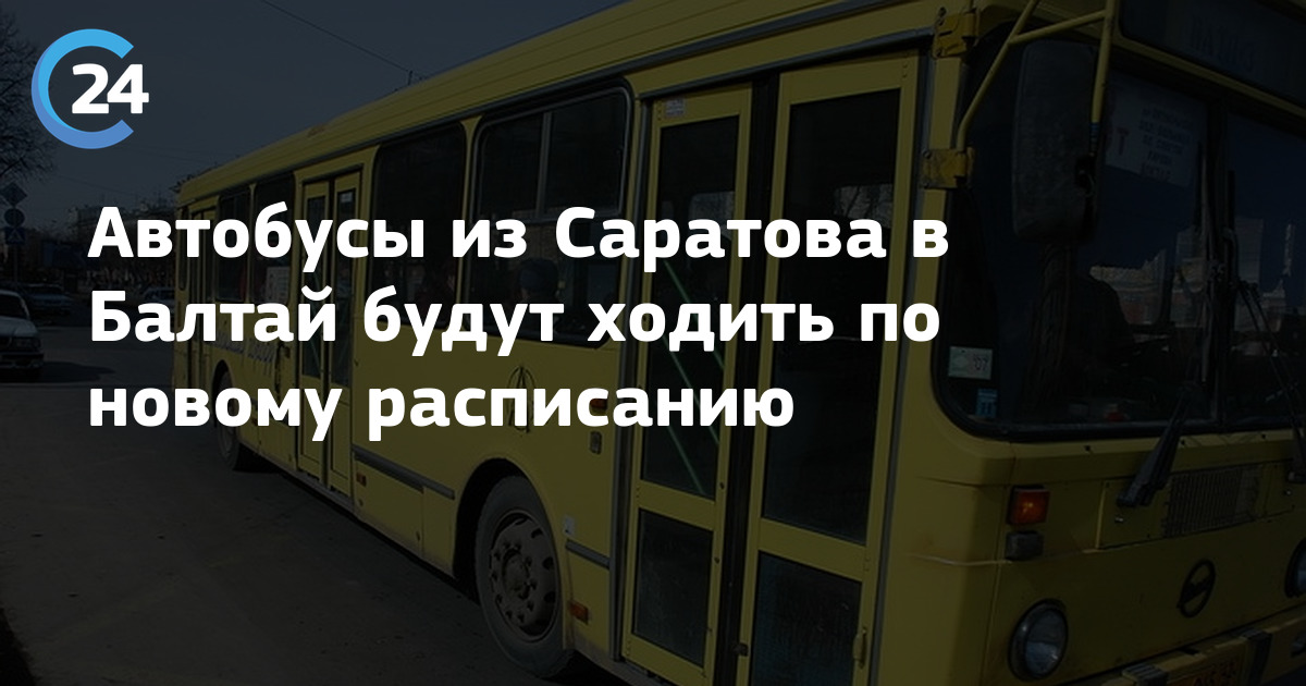 Автобус Саратов Вольск Купить Билет Онлайн