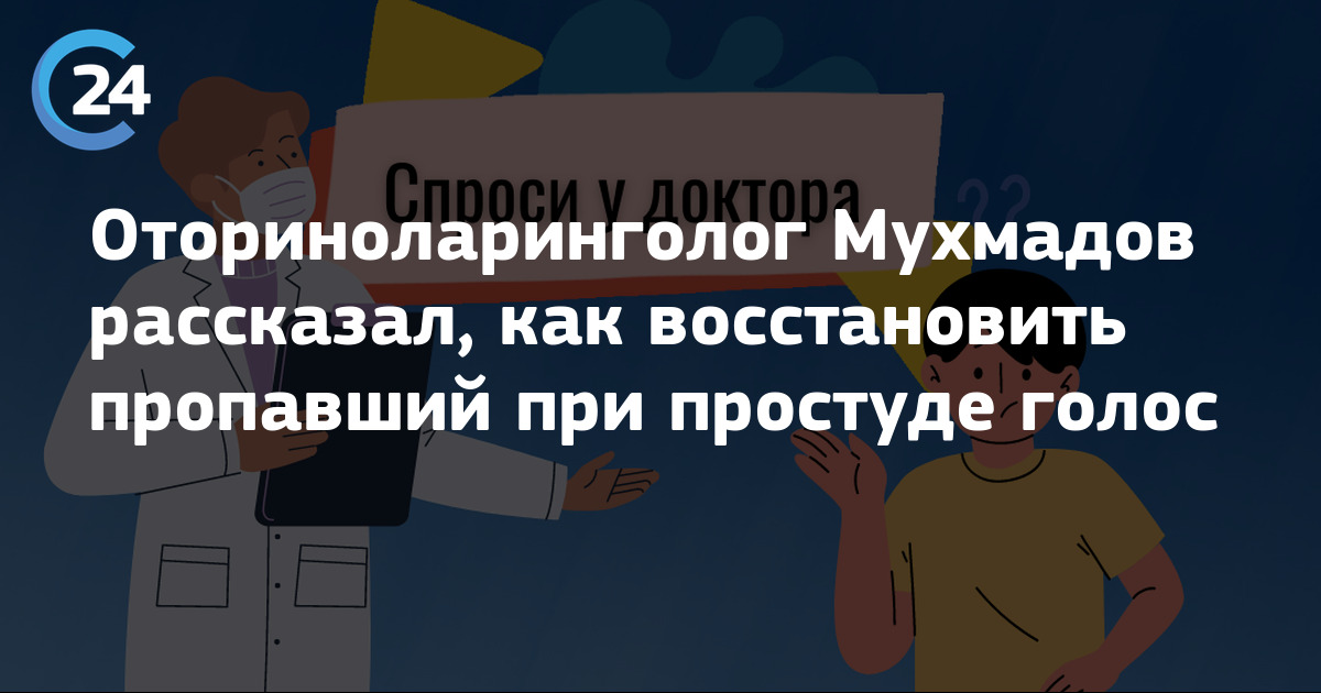 Пропал голос при простуде, чем лечить