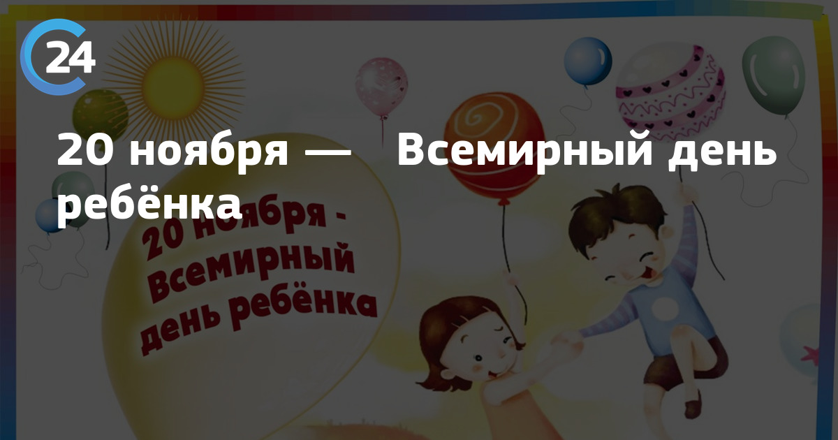 30 ноября всемирный день