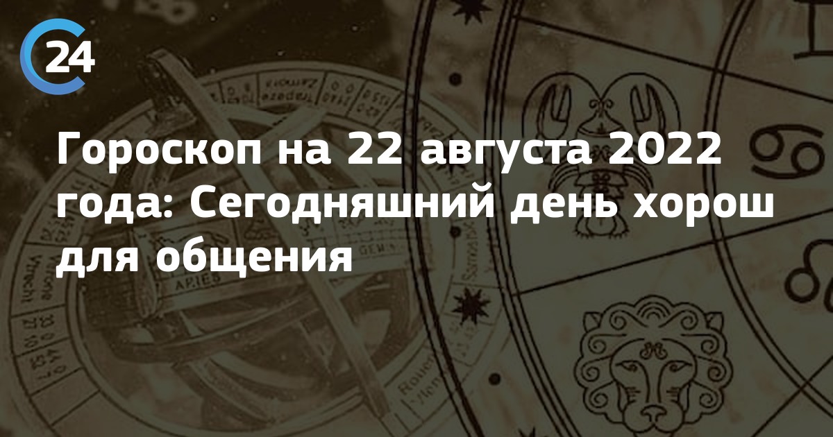 Астропрогноз - 2021. Дева. Гороскоп Дева 9 сентября. Гороскоп близнец на апрель 2023 год. Гороскоп на 24 августа 2022.