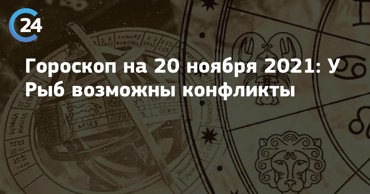 Гороскоп на 28 декабря 2023 лев