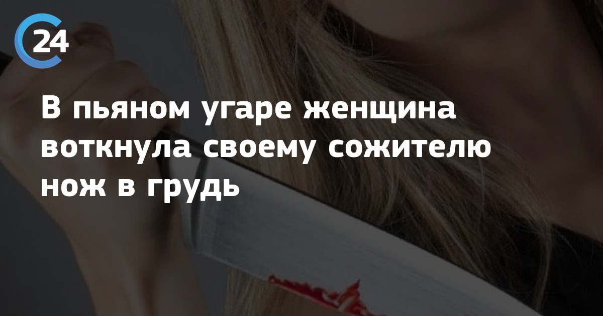 Сахалинский нефтяник - В Охе женщина в пьяном угаре убила из ревности