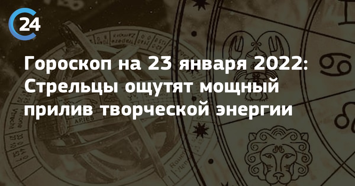 Твц гороскоп на сегодня доброе. Самый достоверный гороскоп.