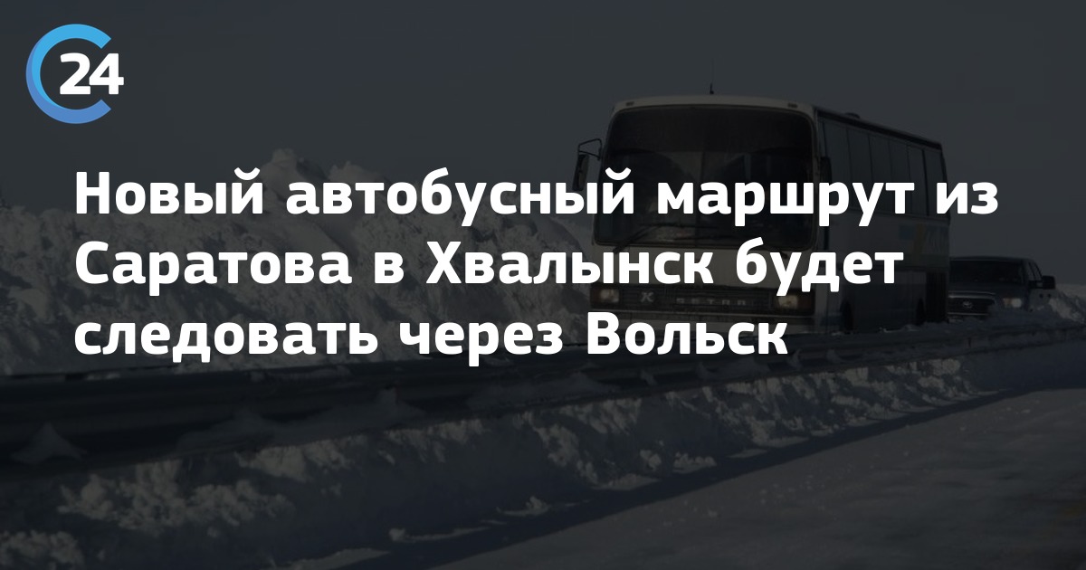 Автобус Саратов Вольск Купить Билет Онлайн