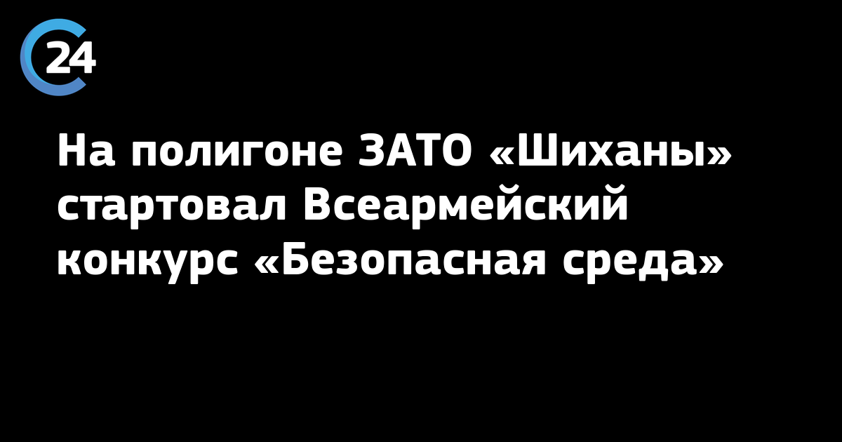 Российские военные победили в конкурсе 