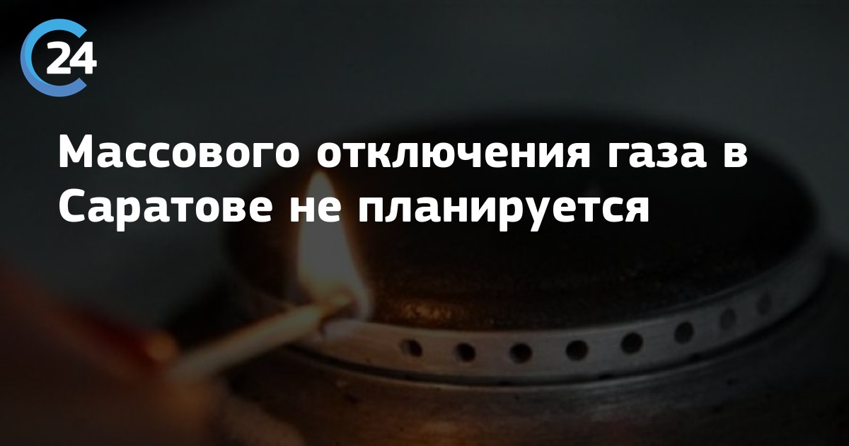 Газ будут отключать. Отключим ГАЗ. Отключение газа за неуплату. Внимание отключение газа. Отключение газа с помощью заглушек.