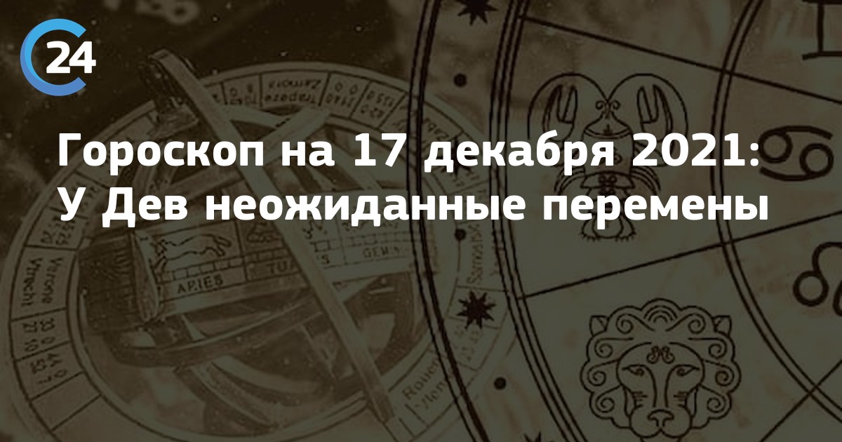 Гороскоп на 30 октября 2023 первый канал