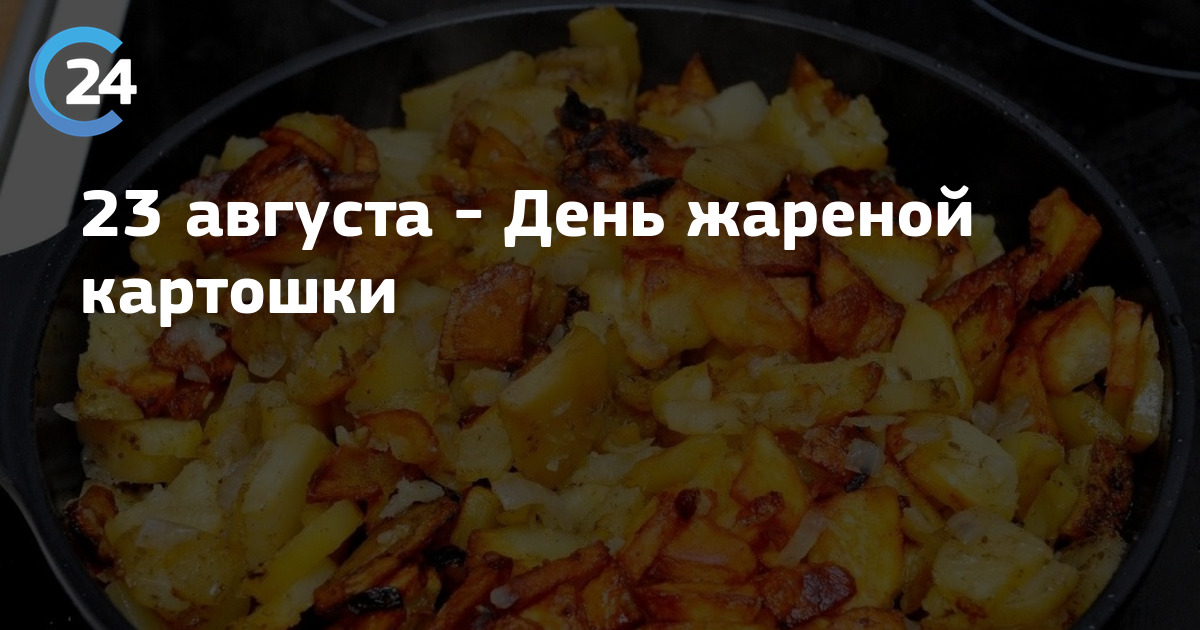 Комаровский о жареной картошке