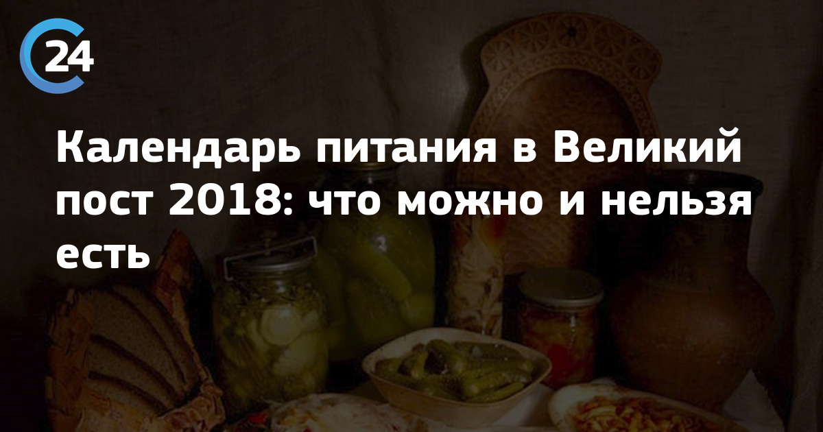 Как питаться в Великий пост 2018