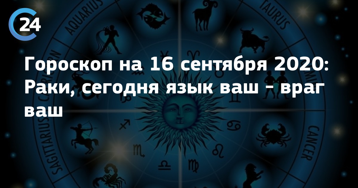 Гороскоп 27 декабря 2023 1 канал. Гороскоп на сентябрь 2020. Елизавета Небесная астропрогноз на март 2023 года. Астропрогноз на март 2023 фото в Комсомольской правде.