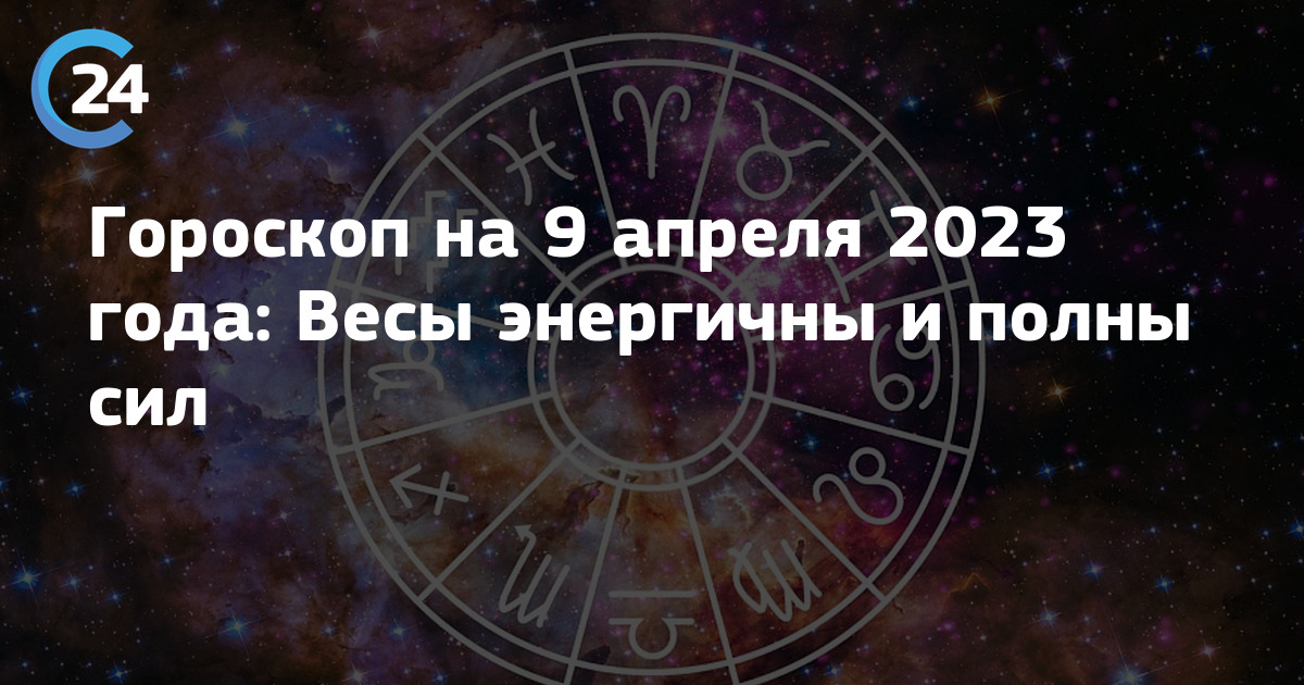 канонический зодиакальный круг. годы рождения знаков зодиака. достоинства зодиакальный круг. дева астропрогноз 2022. стрелец в 2023 году.