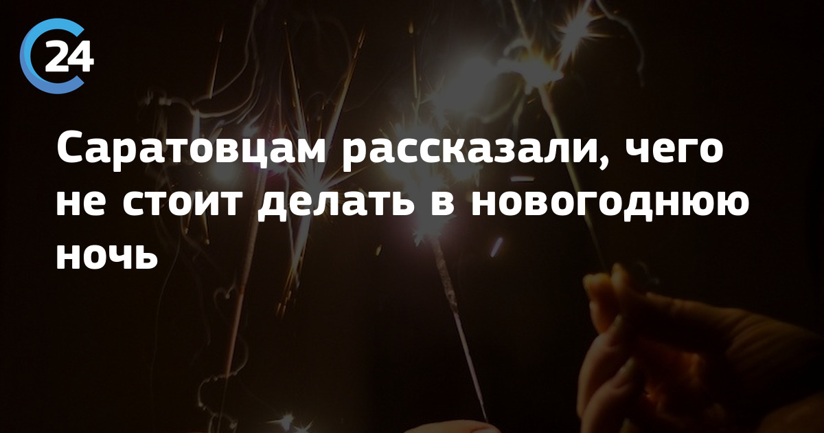 10 вещей, которые не стоит делать в новогоднюю ночь: народные приметы | MOS-SMI | Дзен