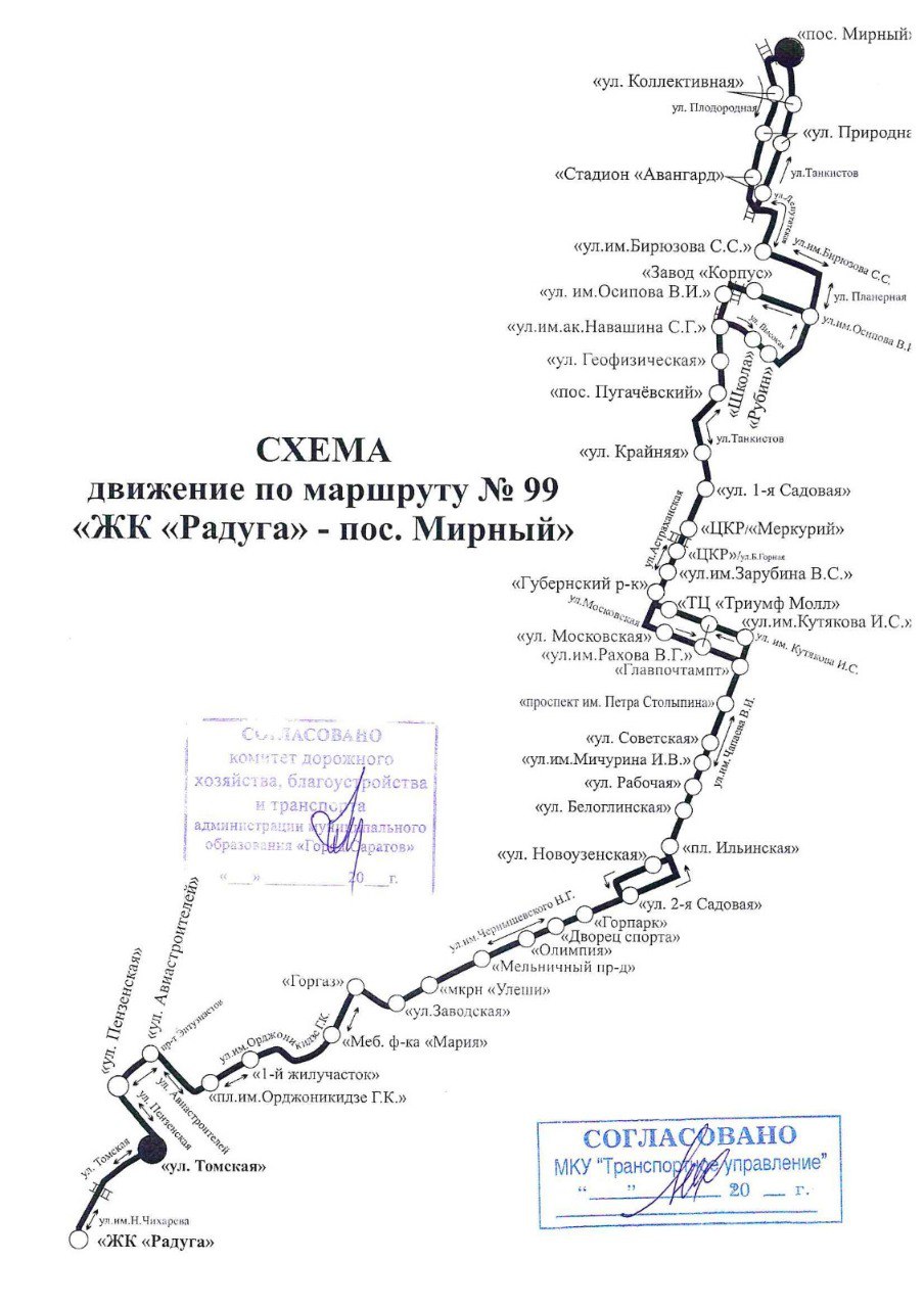 8 маршрутка саратов схема