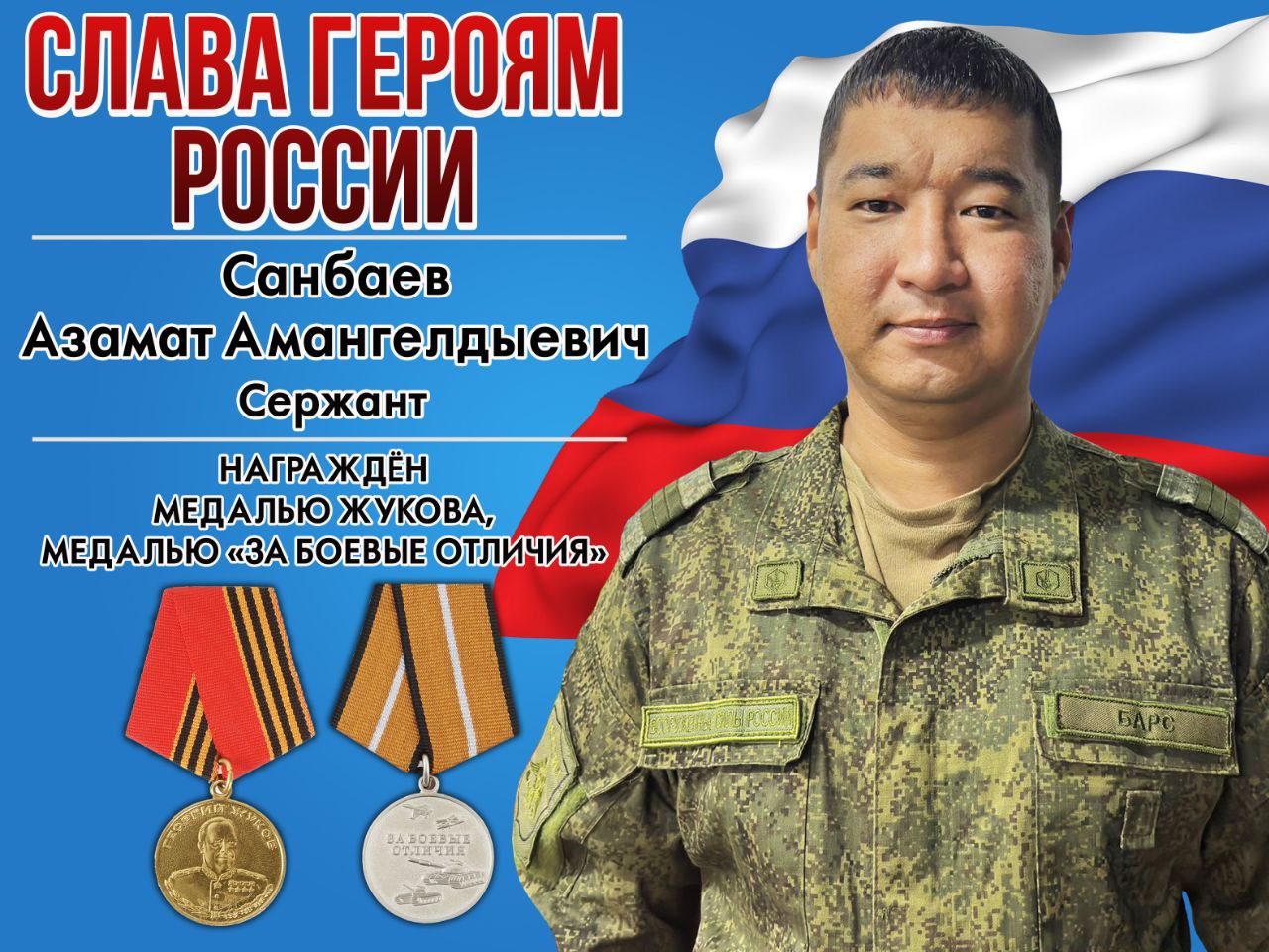 Азамат Санбаев.jpg