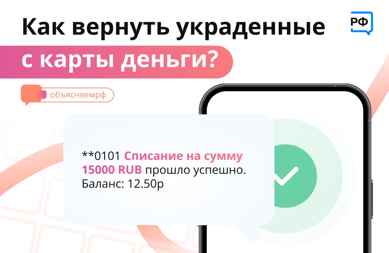 Как вернуть украденные с карты деньги