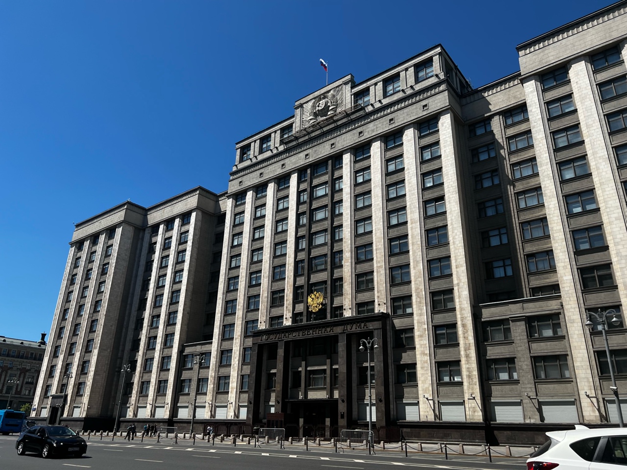 Государственная Дума, Госдума