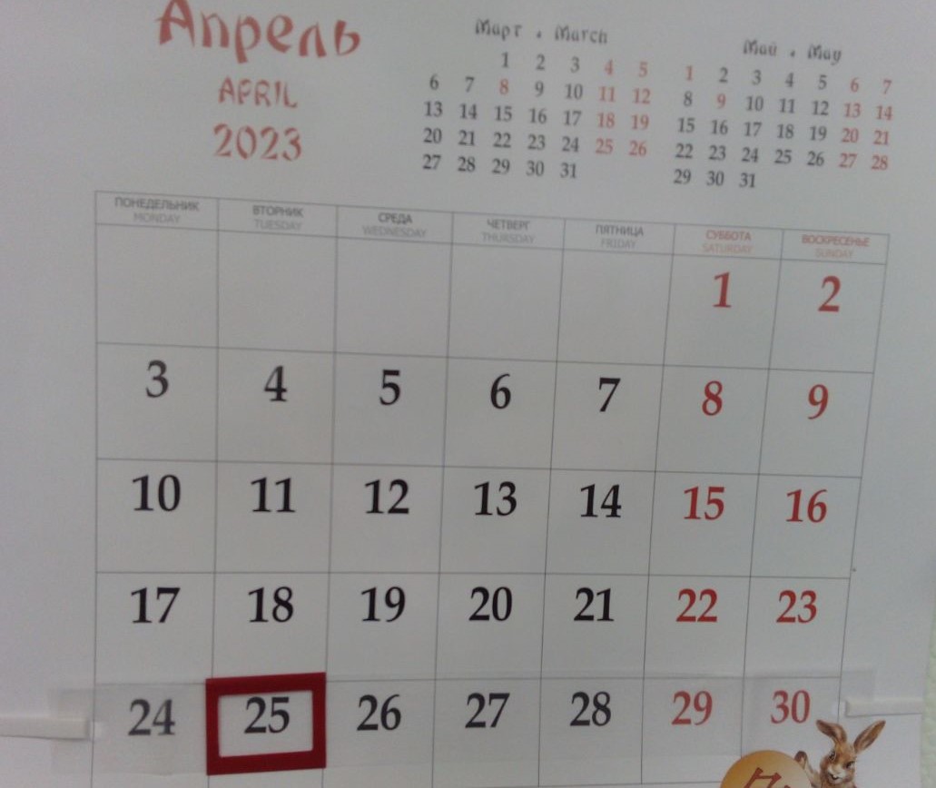 Почему 10 апреля выходной. Выходные в апреле. Выходные в апреле 2023. Календарь выходных дней 2023. Выходные дни в апреле 24 года.