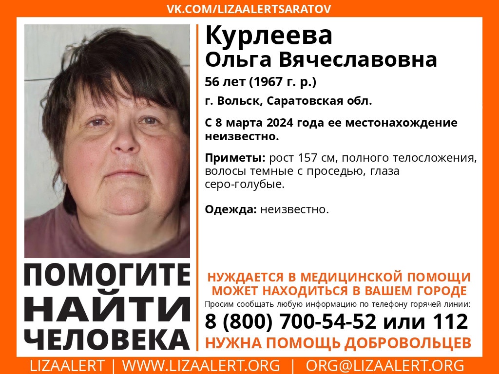 Под Вольском пропала 56-летняя Ольга Курлеева | 17.03.2024 | Саратов -  БезФормата