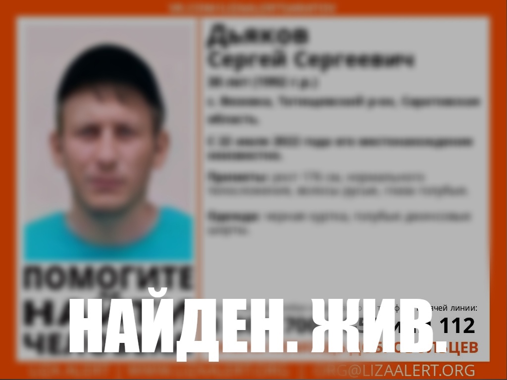 Пропавший 30-летний саратовец найден живым | 25.07.2022 | Саратов -  БезФормата