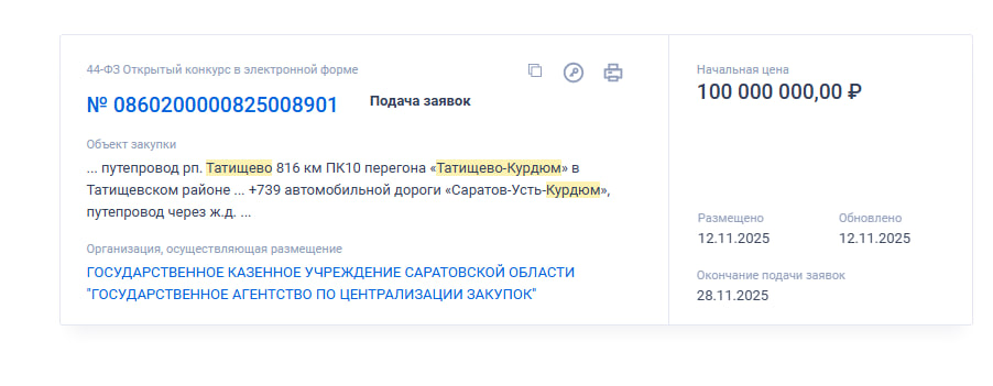 Госзакупка