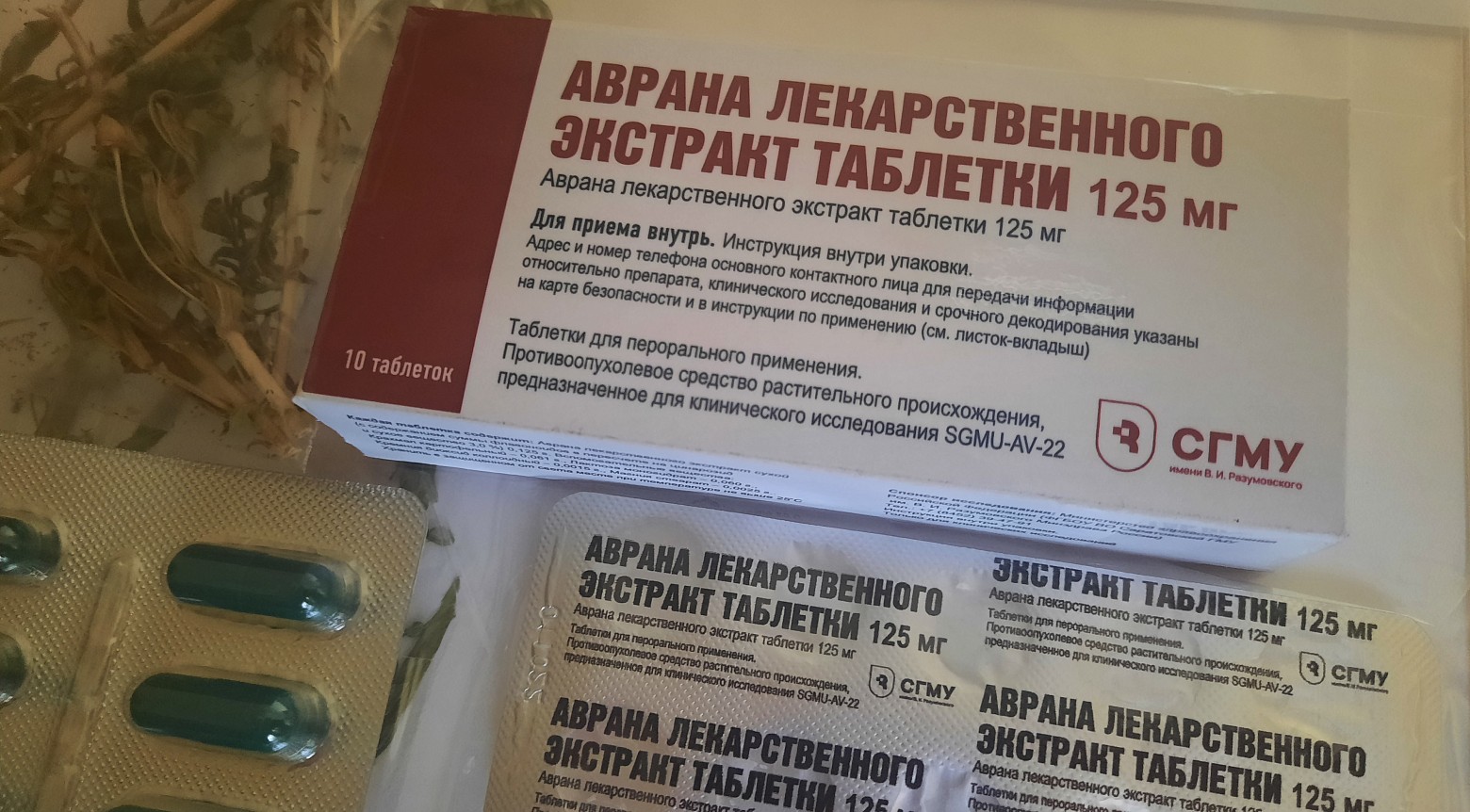 Препарат из аврана