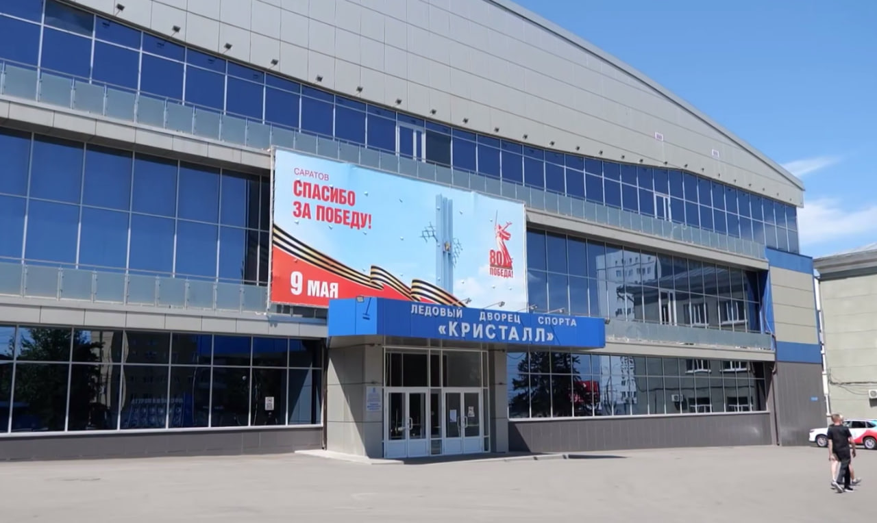 Ледовый дворец спорта "Кристалл"