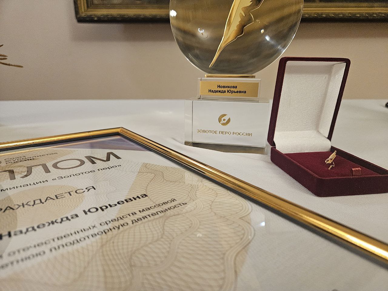 Золотое перо.jpg