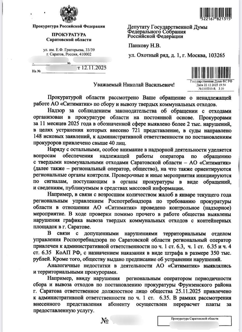 Ответ прокуратуры.jpg