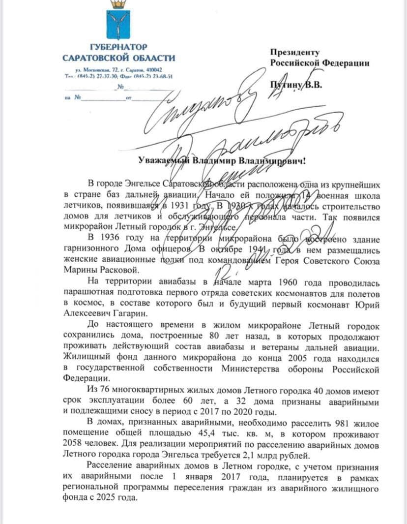 письмо Путину.jpg