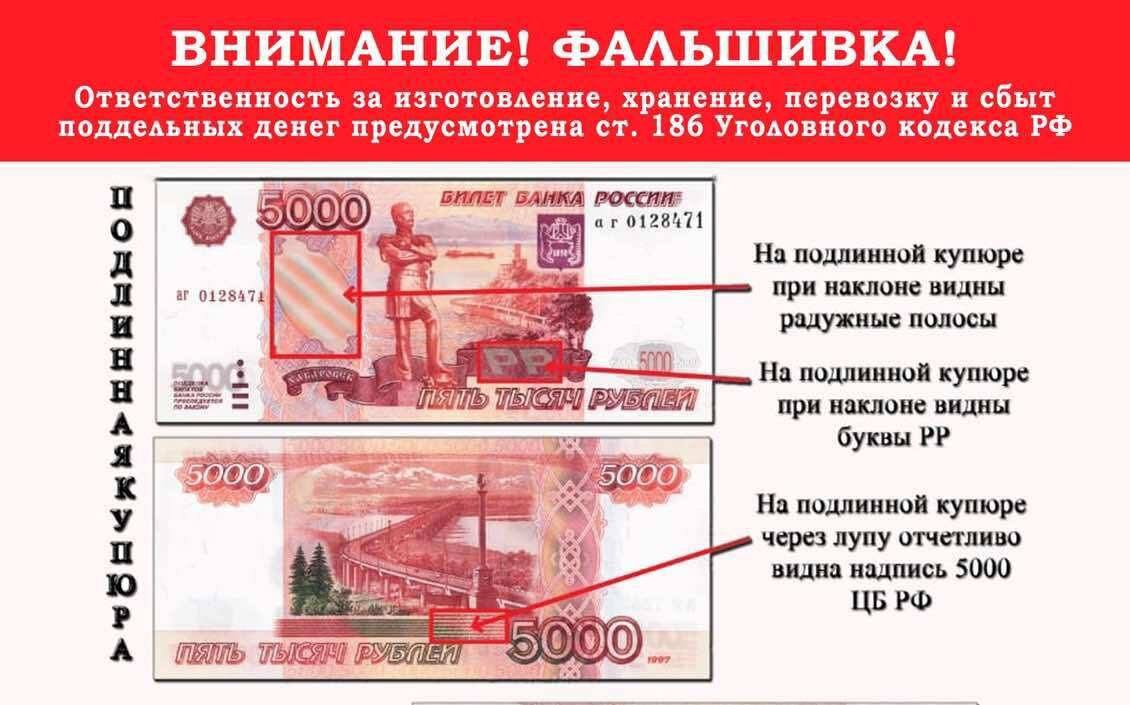 фальшивая купюра.jpg