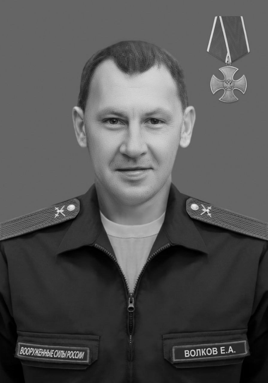 Евгений Волков.jpg