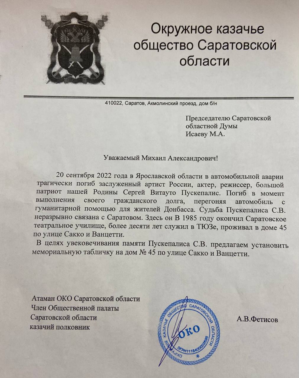 В Саратове на доме, где жил Сергей Пускепалис, появится памятная табличка |  21.12.2022 | Саратов - БезФормата