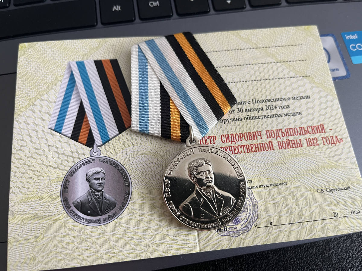 Медаль Подъяпольского.jpg