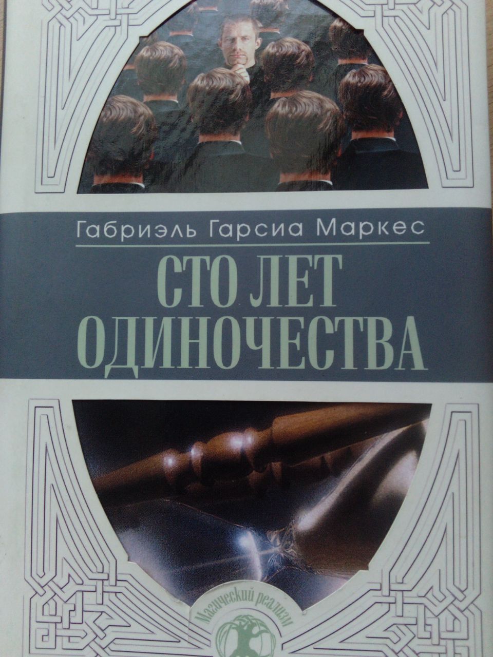 Какой день одиночества. 730 Дней одиночества румпельс.