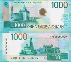 Тысяча рублей.jpg