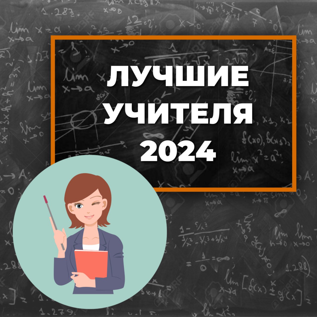 Лучшие саратовские учителя получат премию в 200 тысяч | Саратов 24