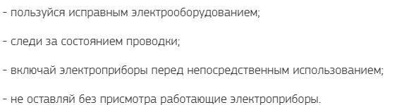 рекомендации МЧС.png