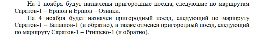 Расписание поездов
