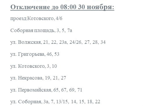 отключение горячей воды.jpg