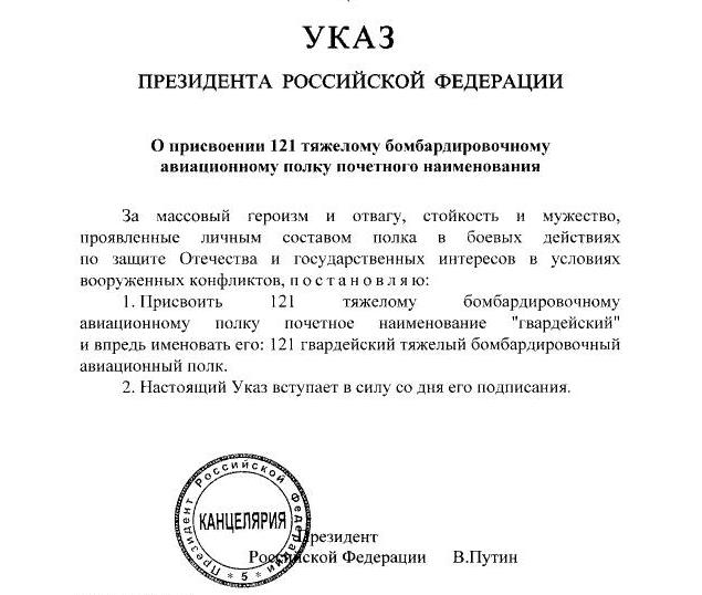 Указ о присвоении