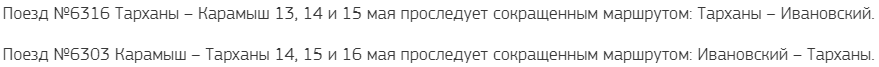 поезда.png