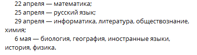 Досрочный период ОГЭ.png