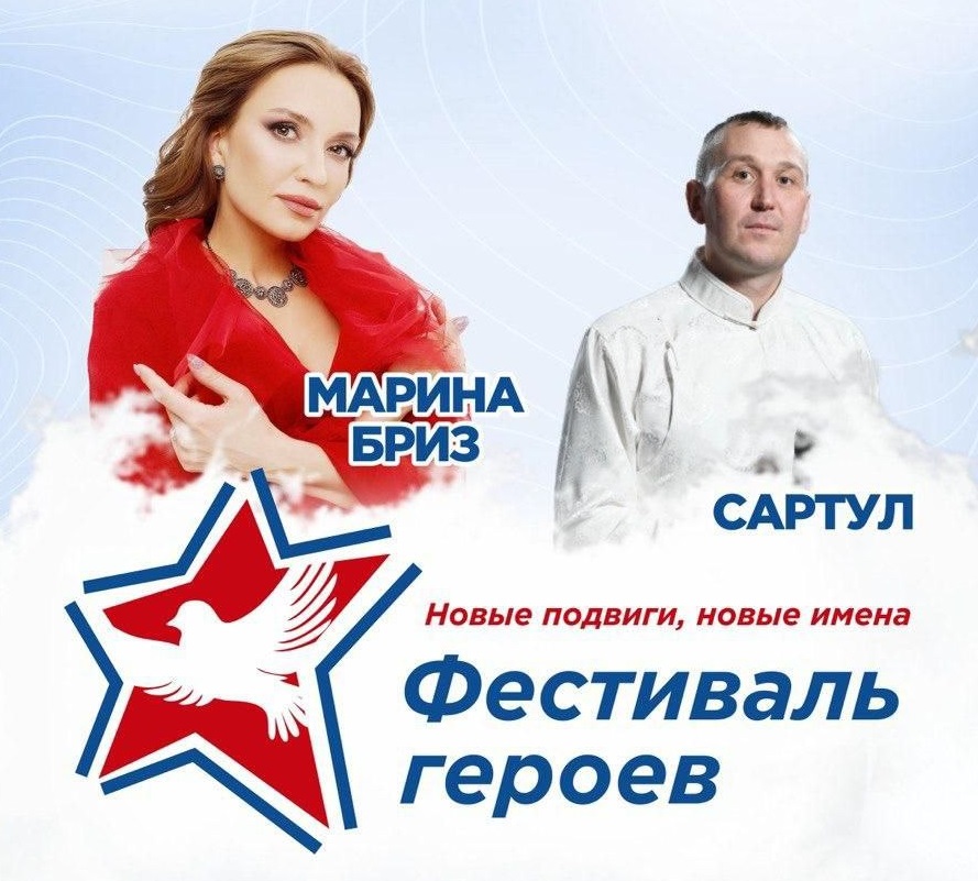 Фестиваль героев.jpg