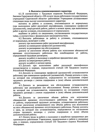 Директор нового учреждения "Саратовпроект" будет получать 120 тысяч рублей в месяц