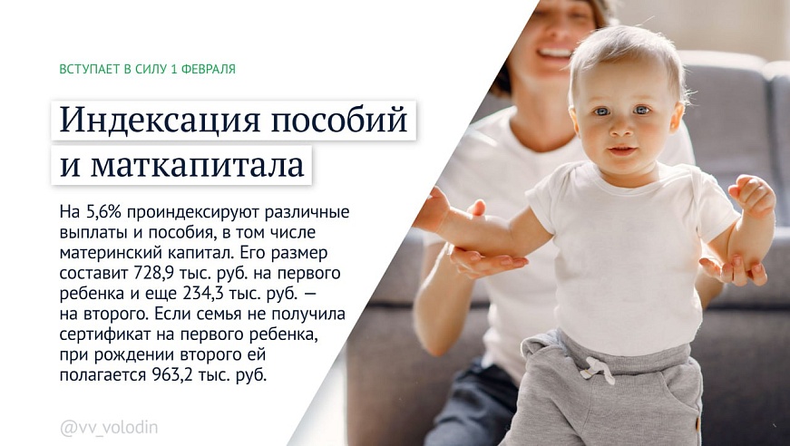 Более 40 социальных выплат увеличат с февраля