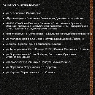 В Саратовской области отремонтируют около 200 километров дорог